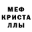 Меф 4 MMC aYu MNKB